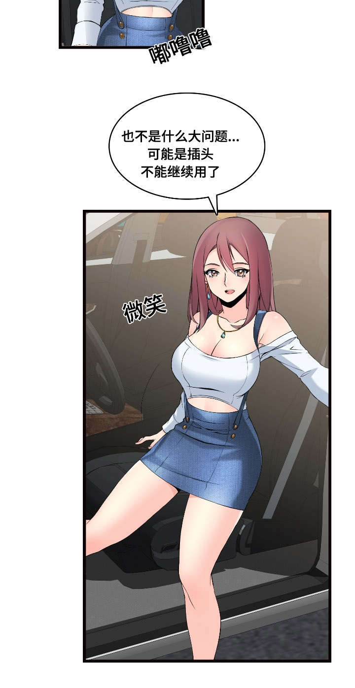 龙王汽销漫画,第5章：恋恋不忘4图