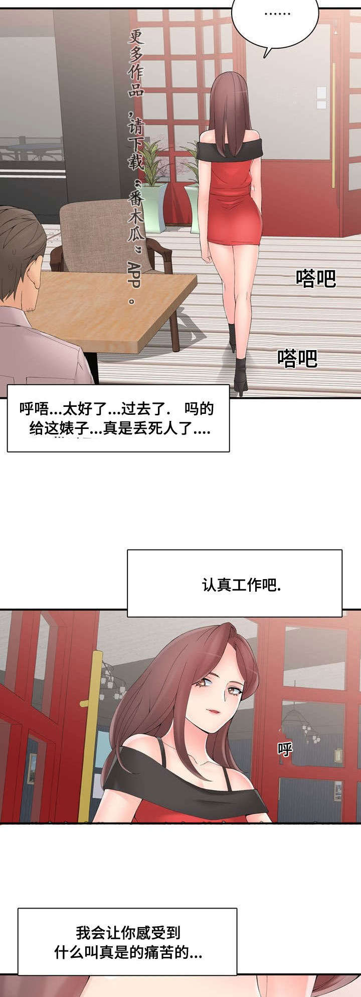 龙王自卸车价格漫画,第41章：祈求3图