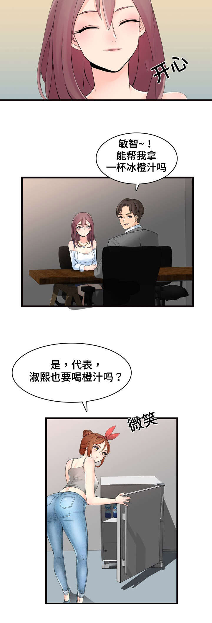 龙王汽销漫画,第4章：逛园子3图