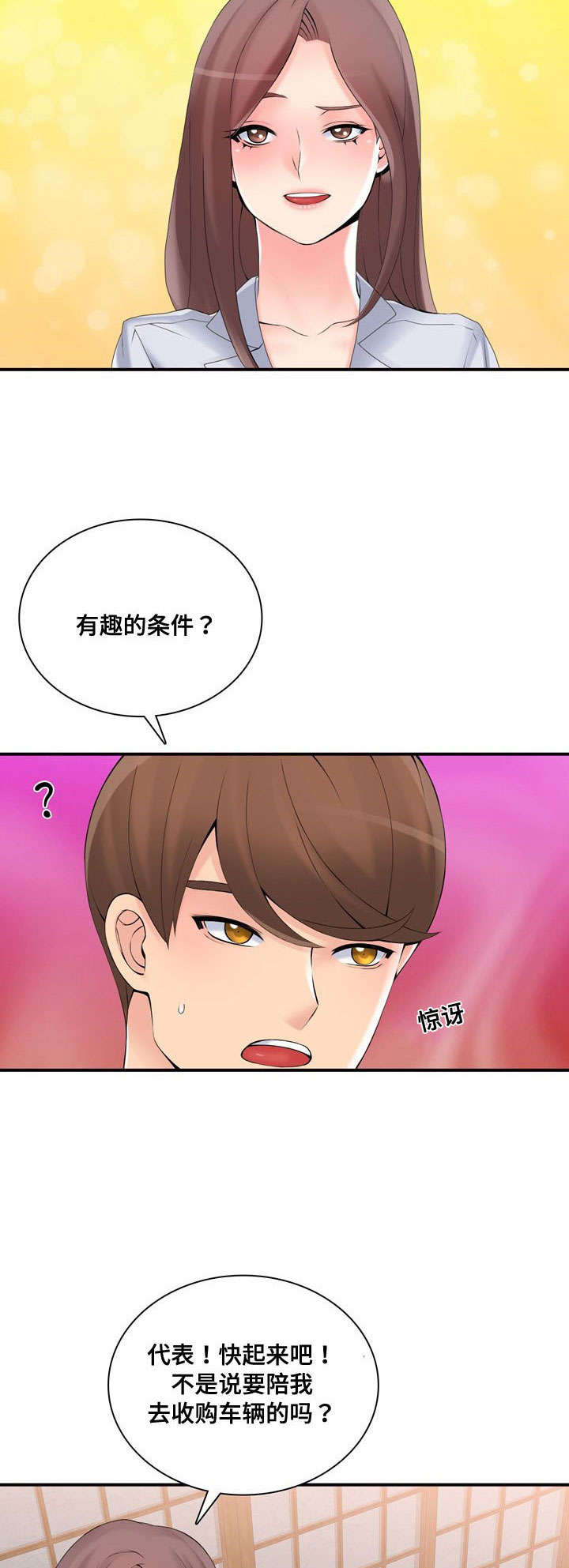 龙王汽销漫画,第40章：拒绝3图