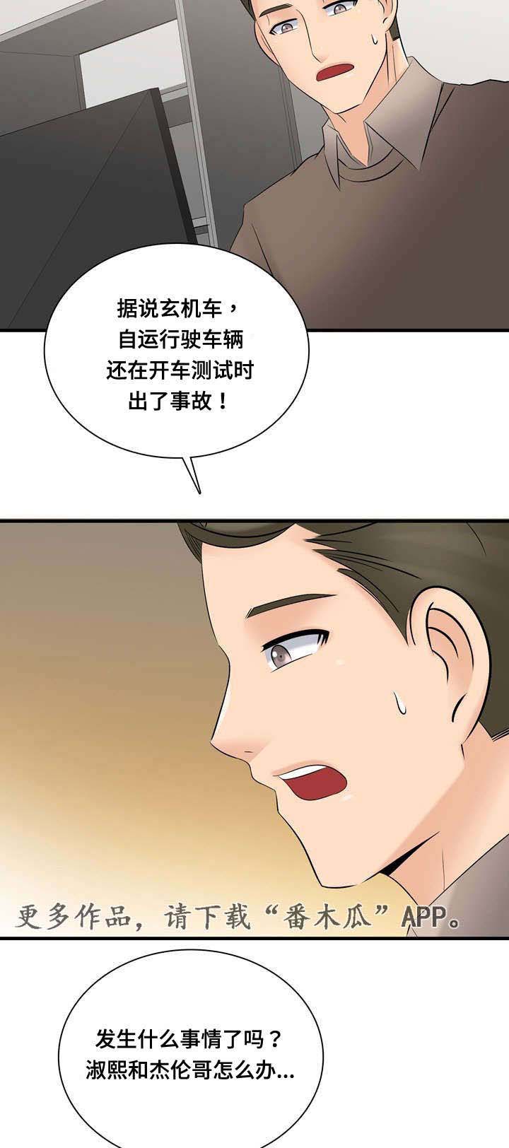 龙王妻潜心梦徒漫画,第60章：事故5图
