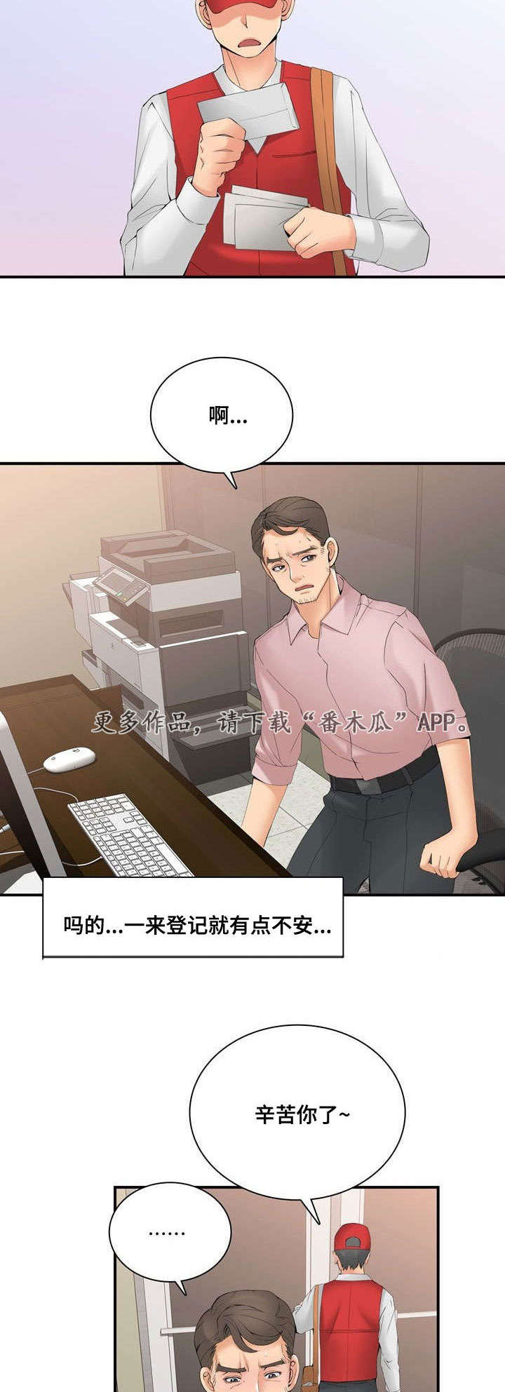 龙王传说小说漫画,第42章：停业3图
