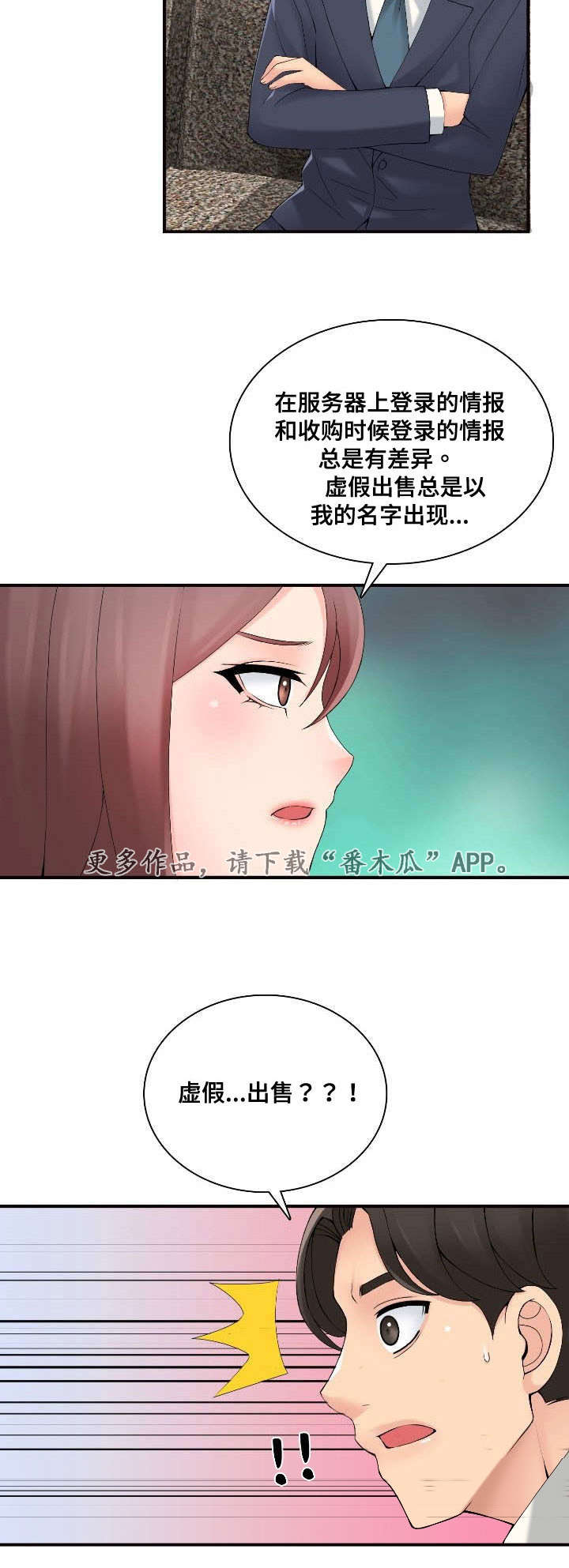龙王自卸车价格漫画,第35章：虚假销售2图