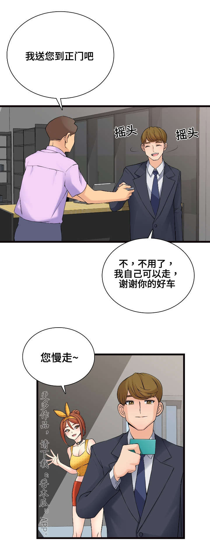 龙王汽销漫画,第11章：推荐5图