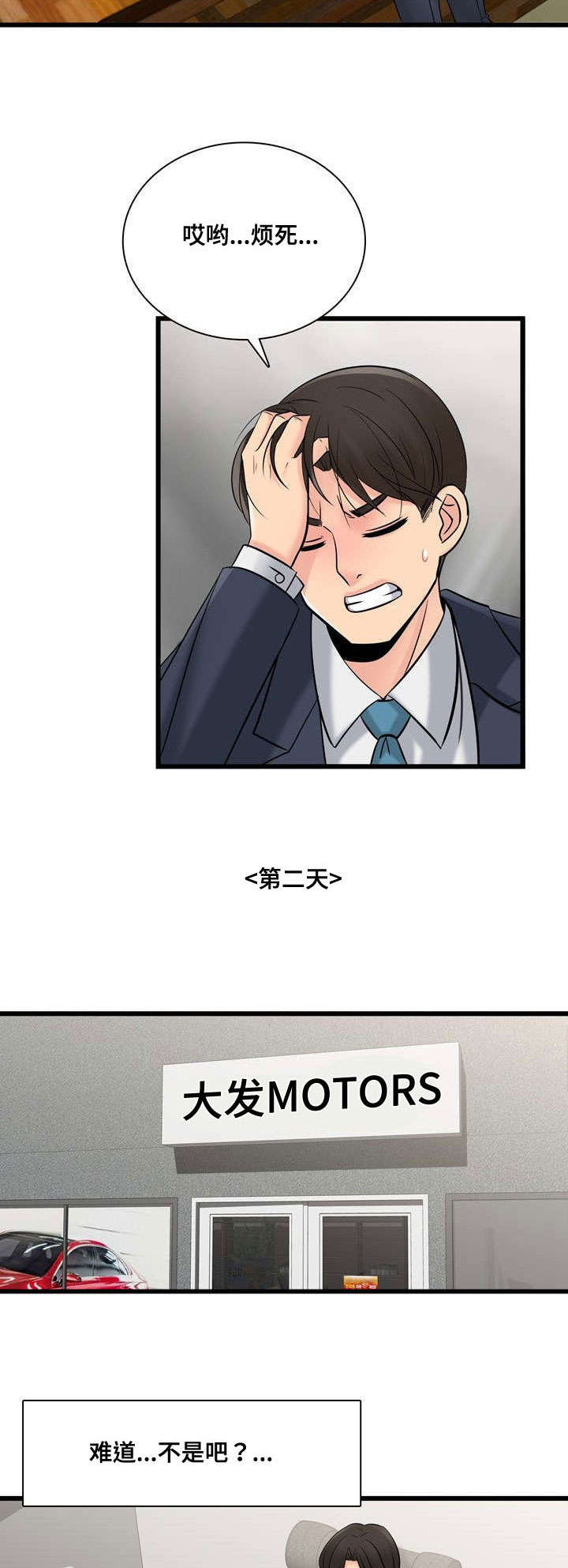 龙王汽销漫画,第45章：不要再去见他3图