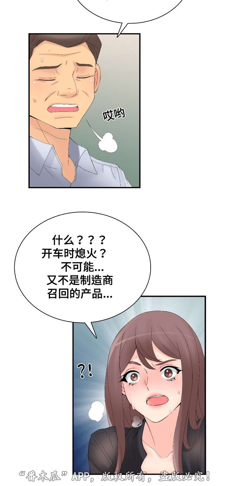 龙王汽销漫画,第30章：找上门2图