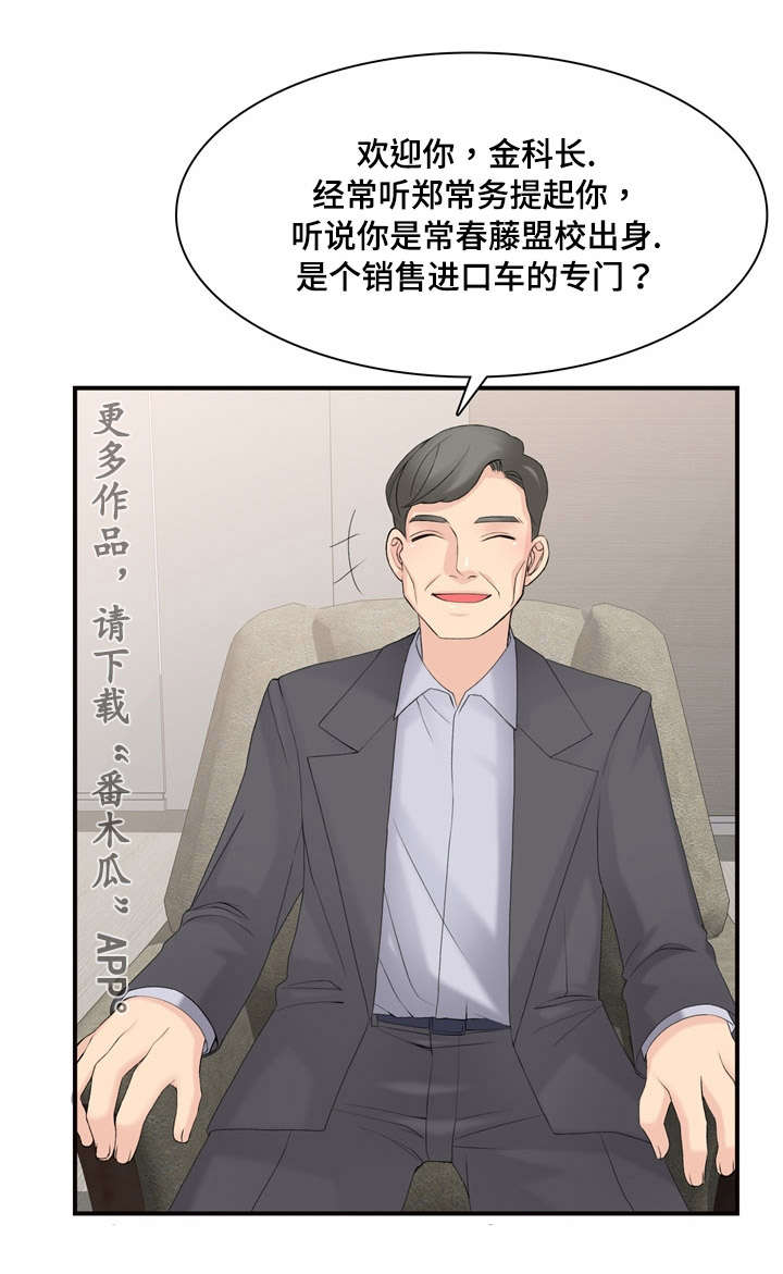 龙王汽销漫画,第16章：前后辈2图