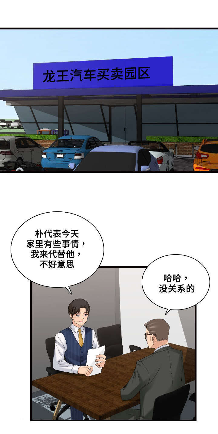 龙拳小子漫画,第8章：新顾客4图