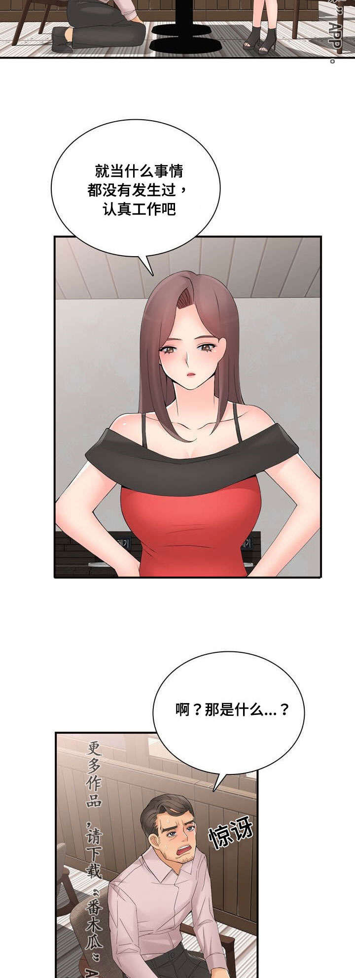 龙王自卸车价格漫画,第41章：祈求1图