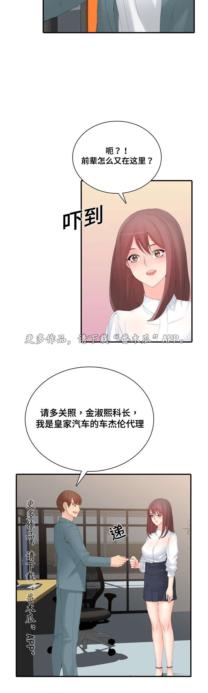 龙王汽销漫画,第22章：车代理2图
