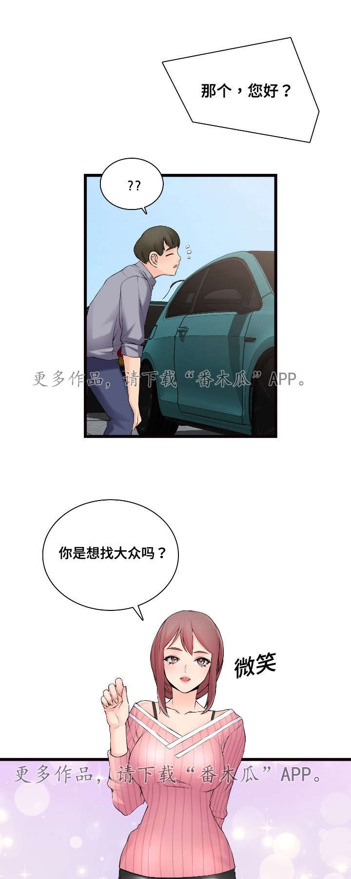 龙王汽销漫画,第11章：推荐1图