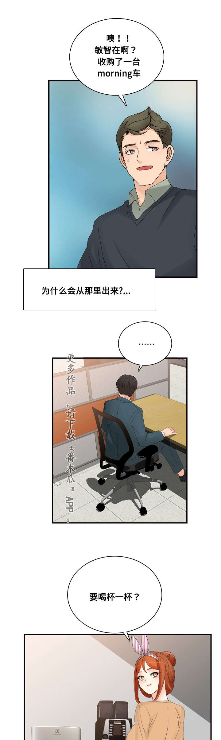 龙王汽销漫画,第34章：奇怪3图
