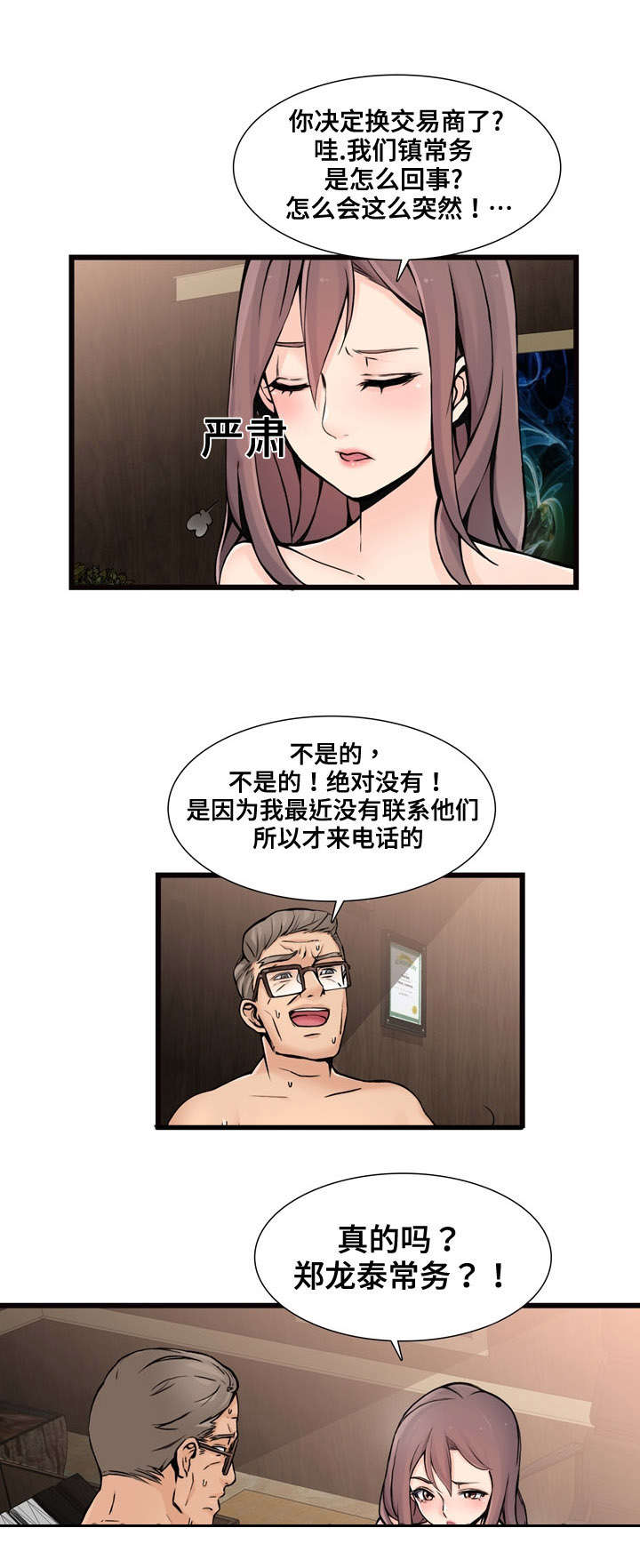 龙王汽销漫画,第1章：有趣的机会5图