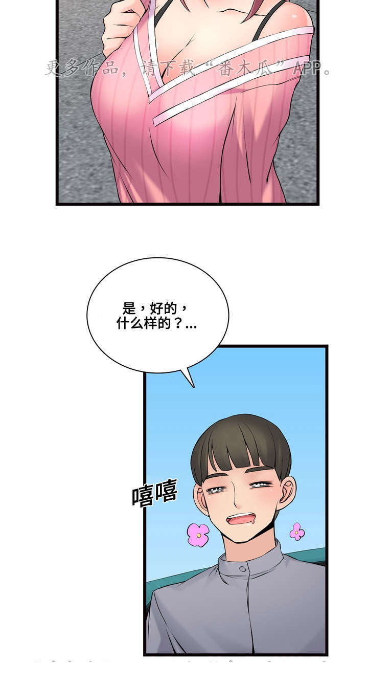龙王汽销漫画,第11章：推荐4图