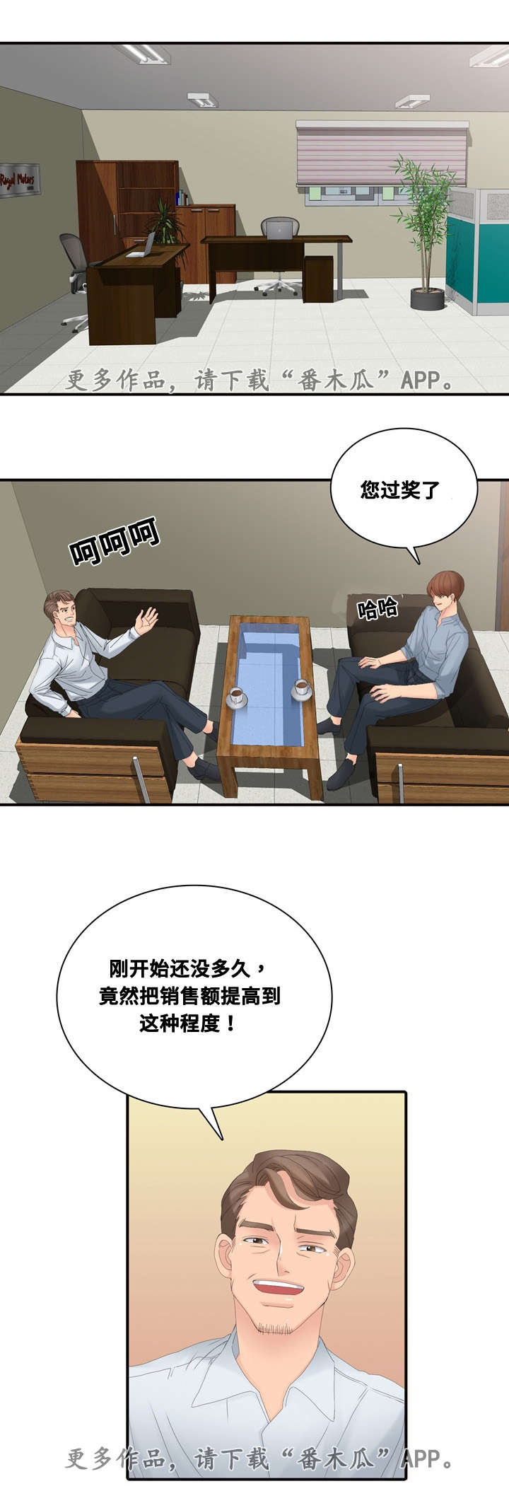 龙王汽销漫画,第24章：签约服务1图