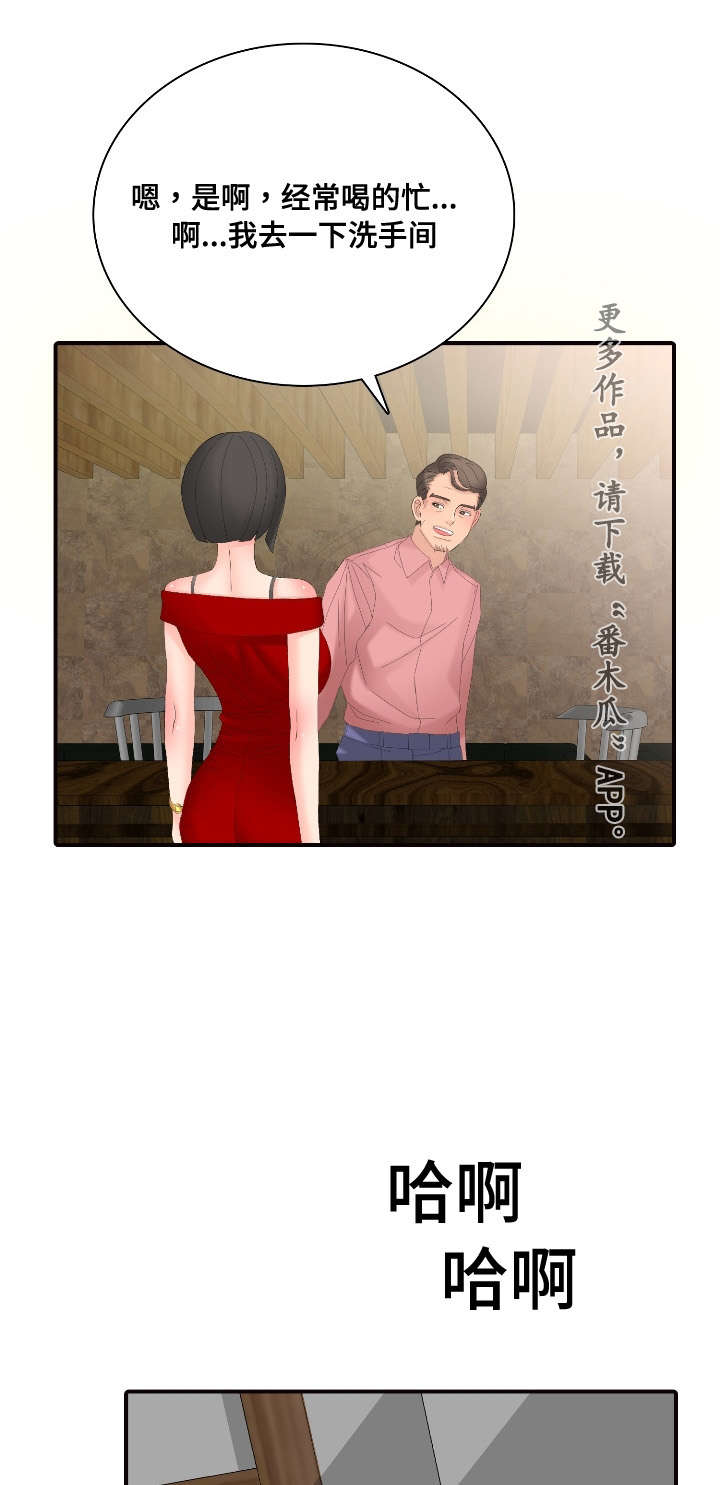 龙王汽销漫画,第23章：有趣的游戏5图