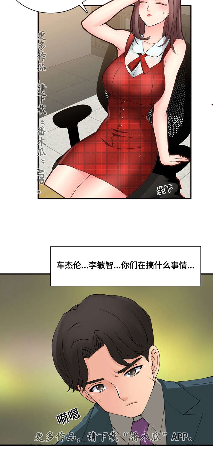 龙王汽销漫画,第34章：奇怪2图