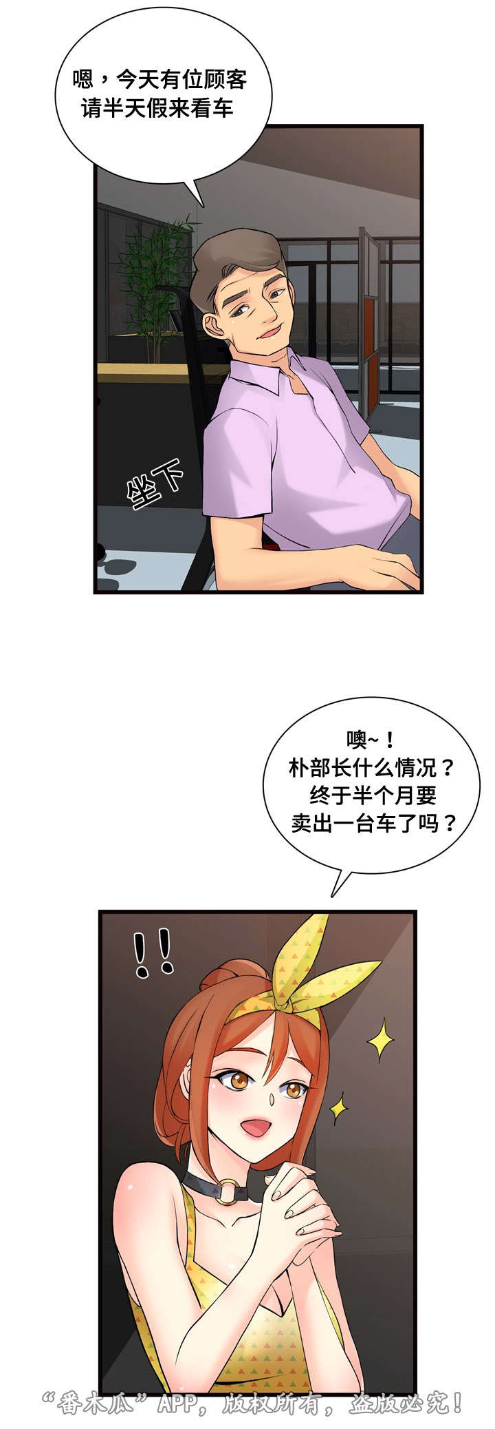 龙王汽销漫画,第10章：看车5图