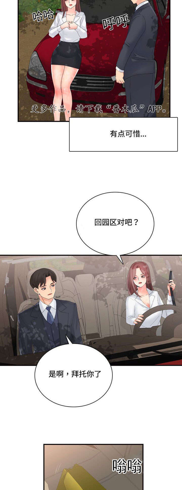 龙王贸易有限公司漫画,第41章：祈求4图