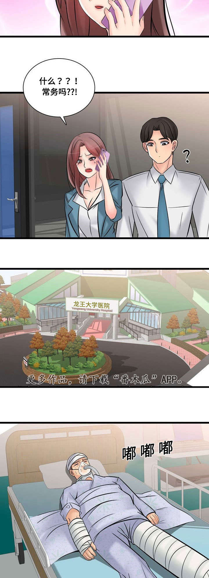 龙王汽销漫画,第46章：常务去世5图