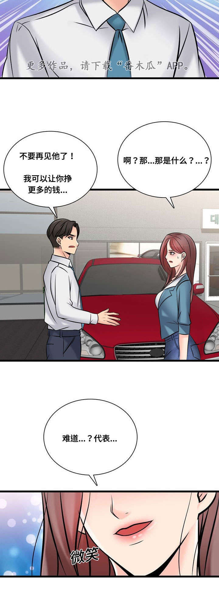 龙王自卸车价格漫画,第45章：不要再去见他2图