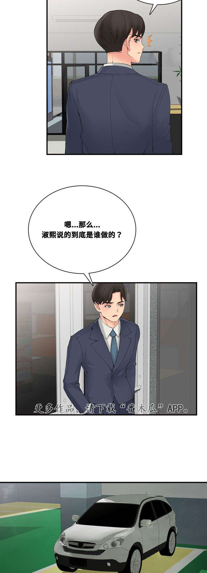 龙王汽销漫画,第36章：相信哥哥4图