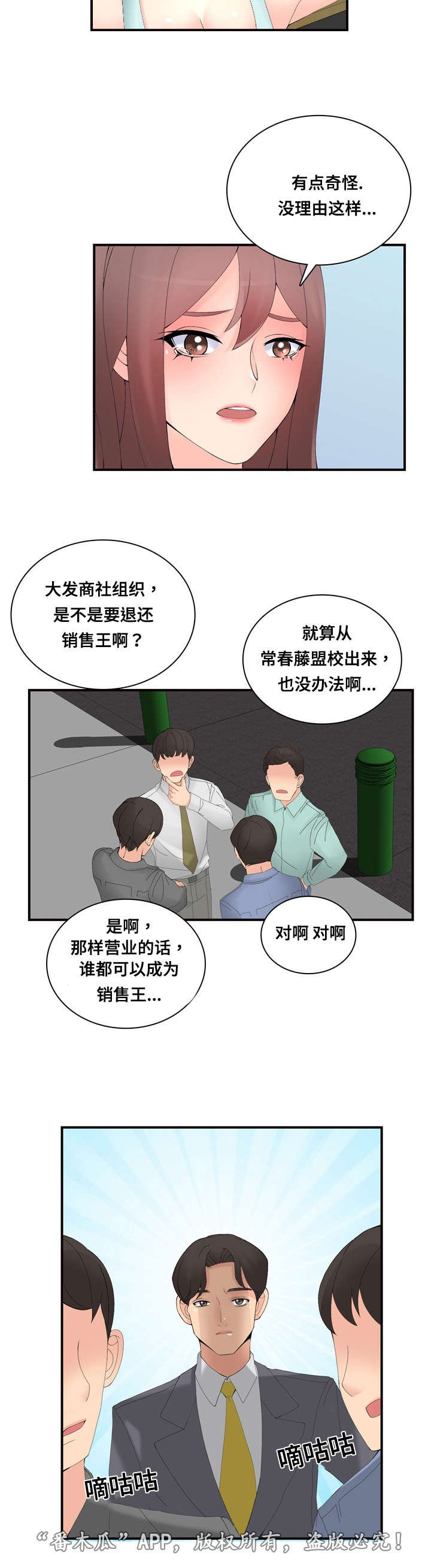 龙王汽销漫画,第31章：警告4图
