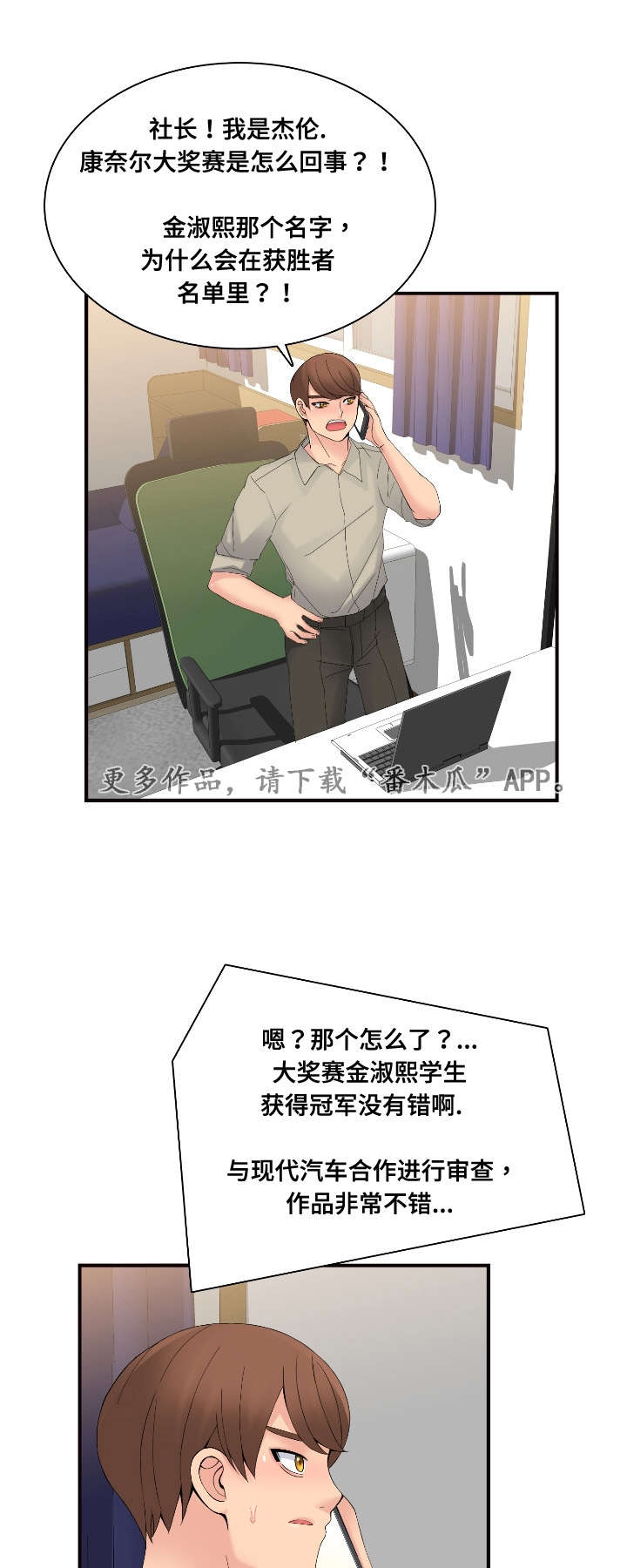 龙王汽销漫画,第34章：奇怪2图