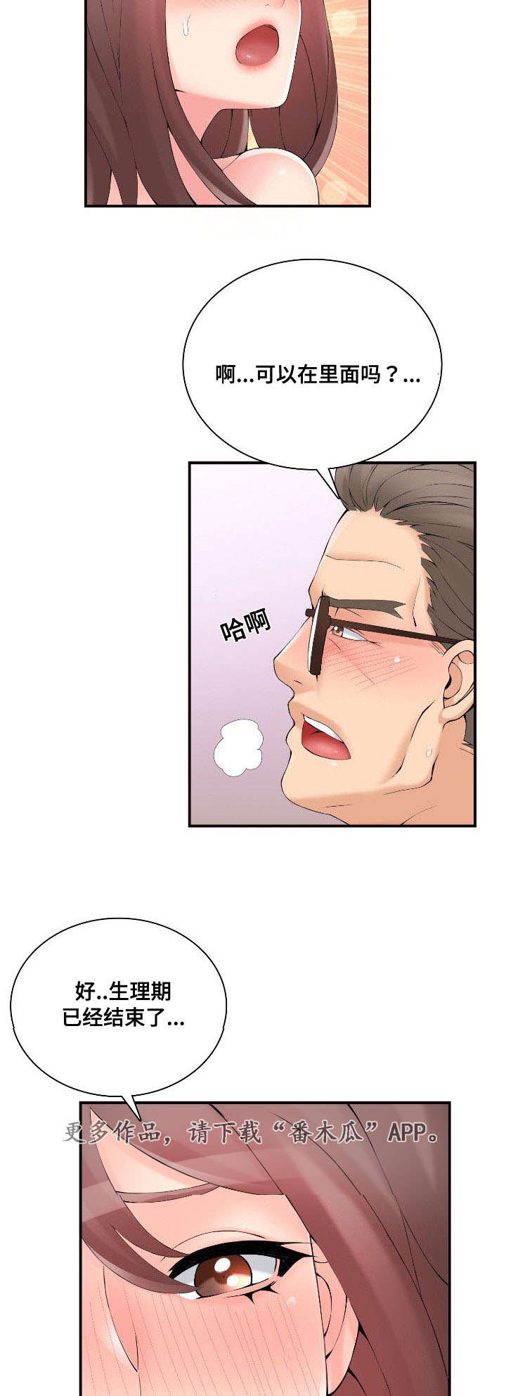 龙王贸易有限公司漫画,第37章：谁是指使2图
