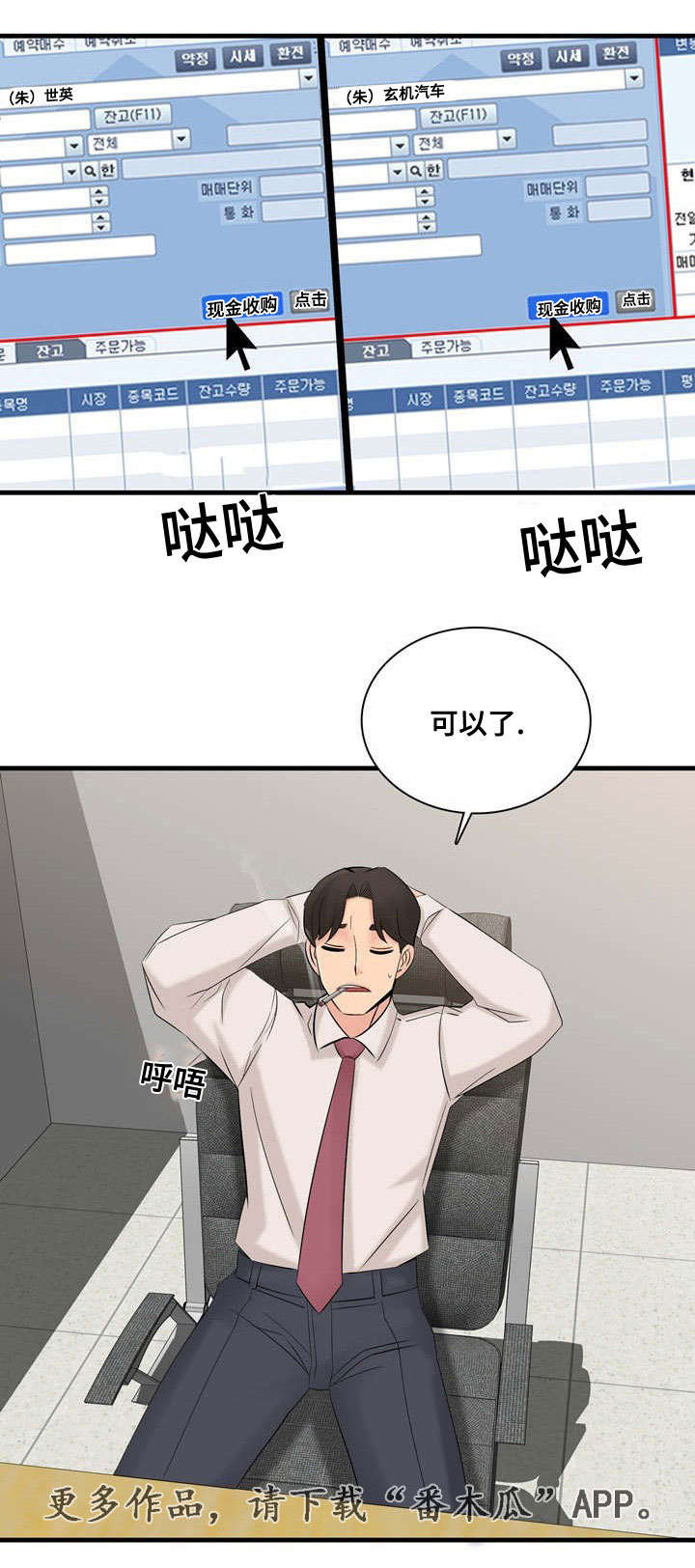 龙王妻潜心梦徒漫画,第60章：事故2图