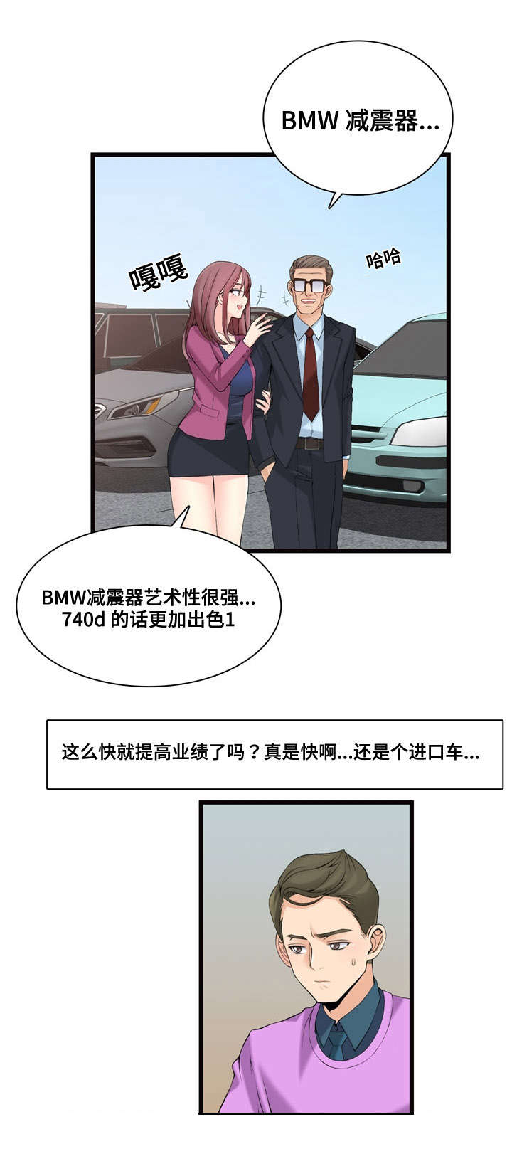 龙王汽销漫画,第9章：横财4图