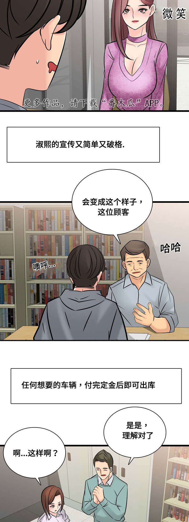 龙王庙漫画,第52章：项目问题2图