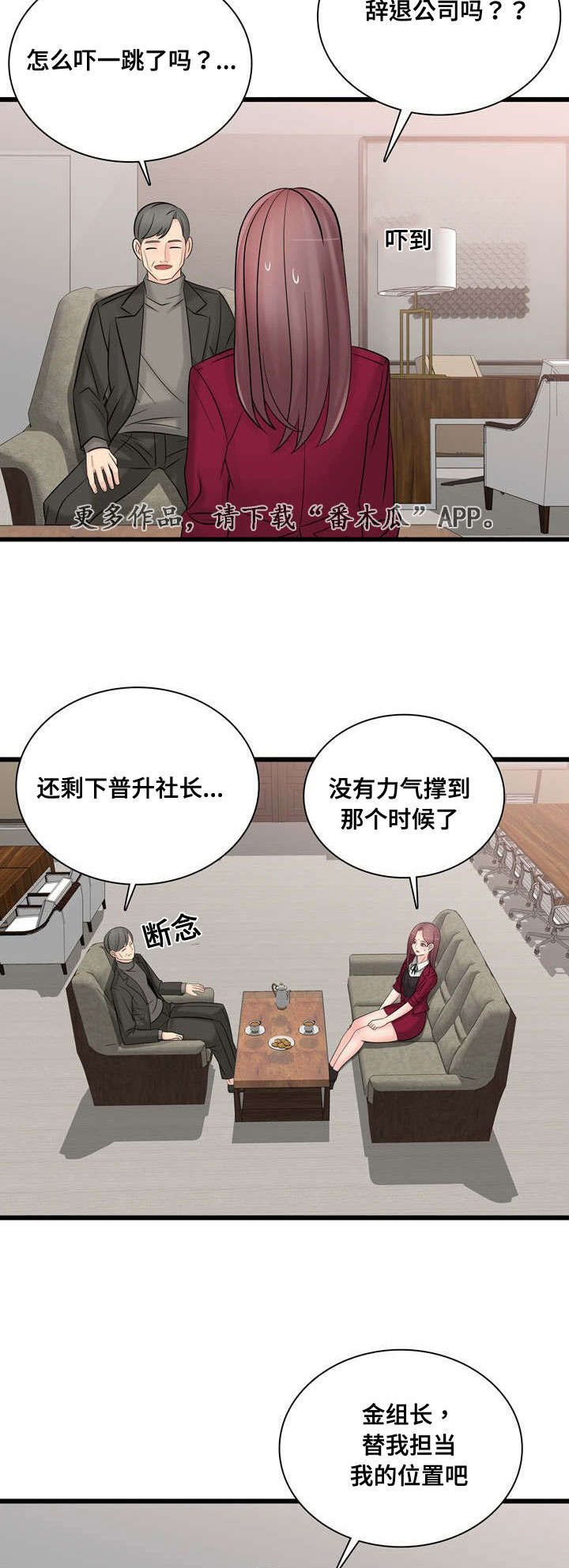 龙王汽销漫画,第53章：要离开他吗2图