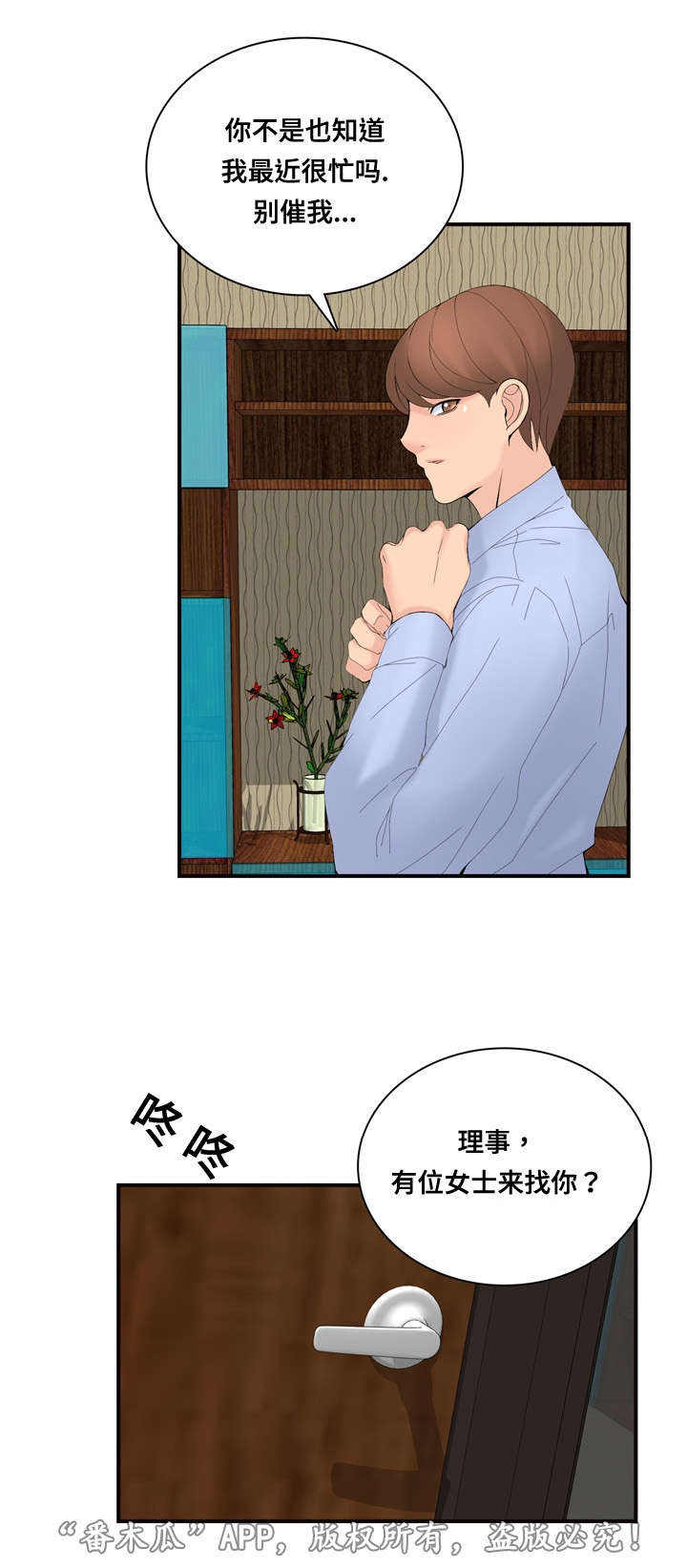 龙王汽销漫画,第31章：警告2图