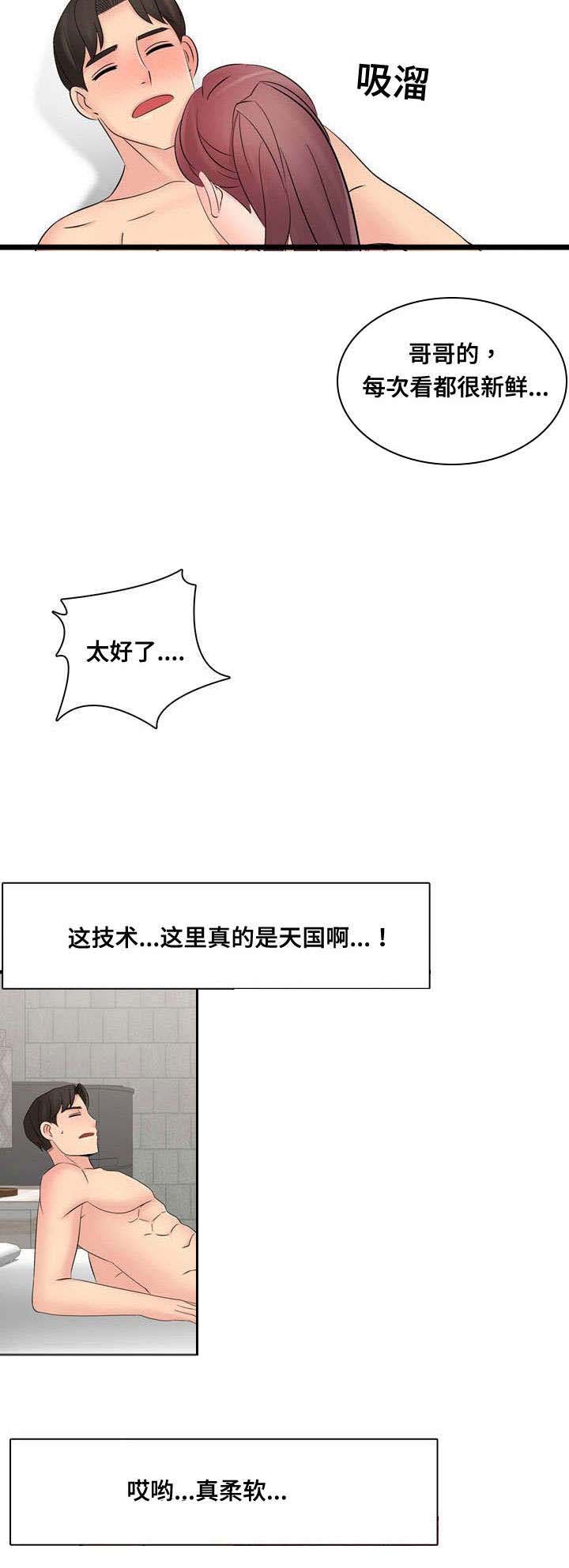 龙王的傲娇日常漫画,第59章：酒店套房1图