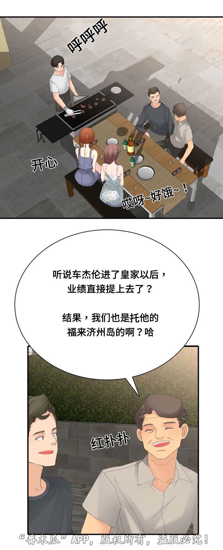 龙王汽销漫画,第26章：拼桌吗1图