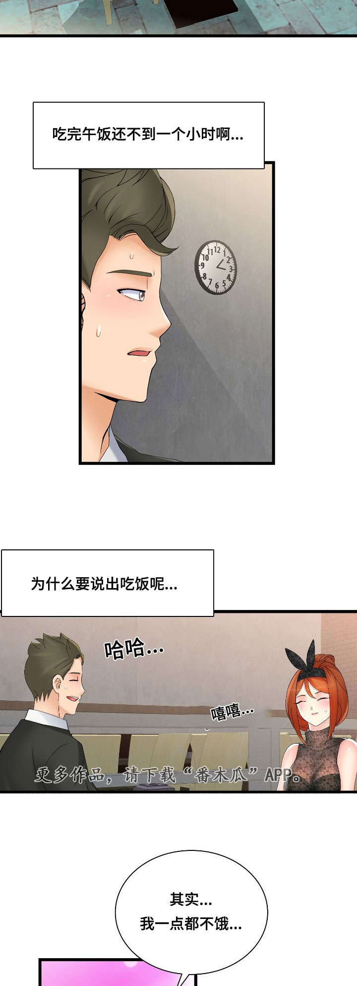 龙王归来漫画,第43章：H宾馆4图