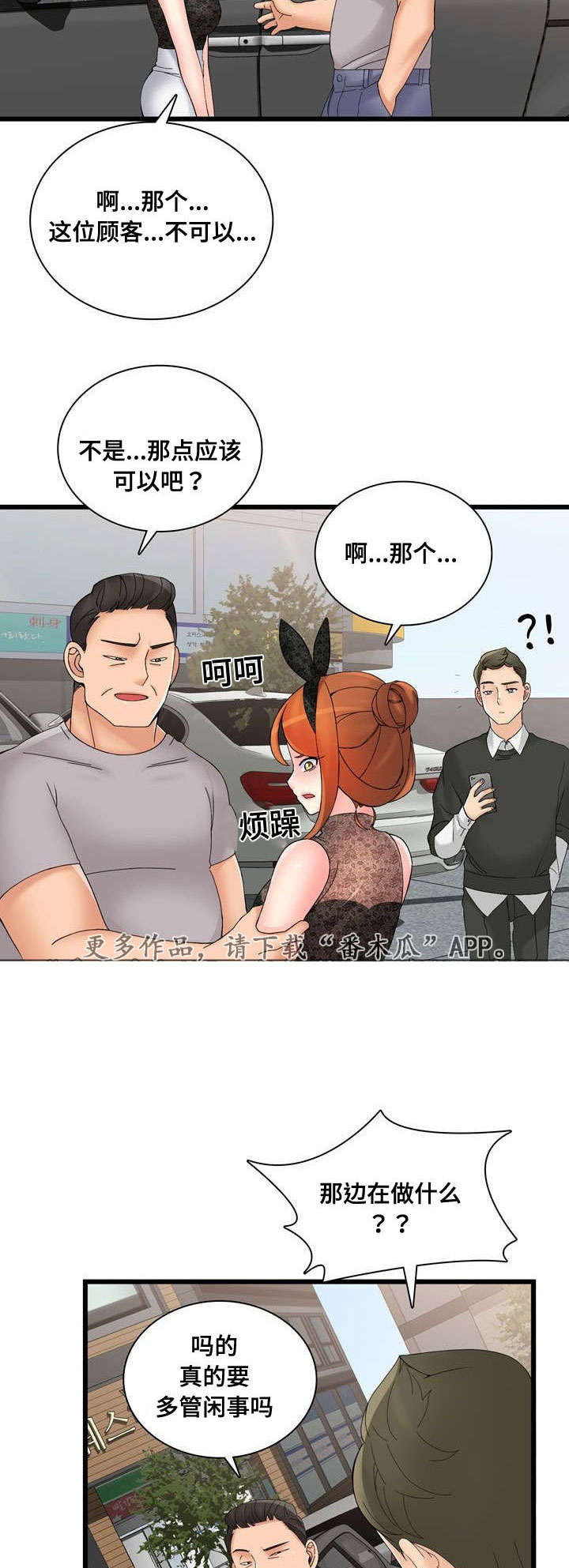 龙王汽销漫画,第43章：H宾馆1图