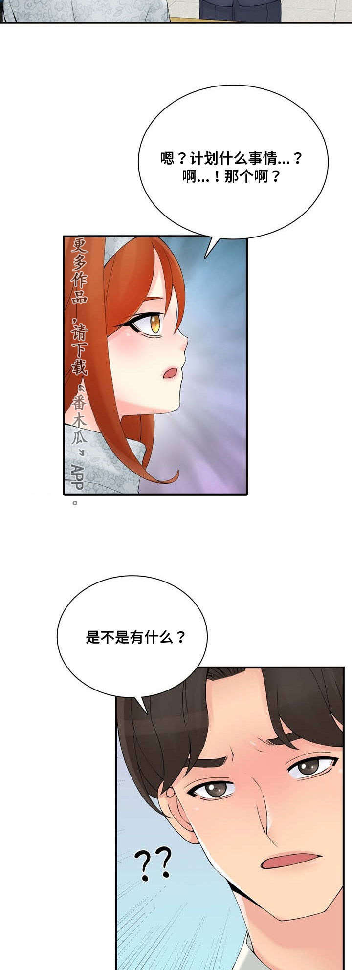 龙王汽销漫画,第36章：相信哥哥5图