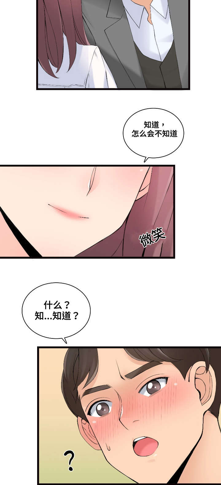 龙王汽销漫画,第7章：跟我来4图