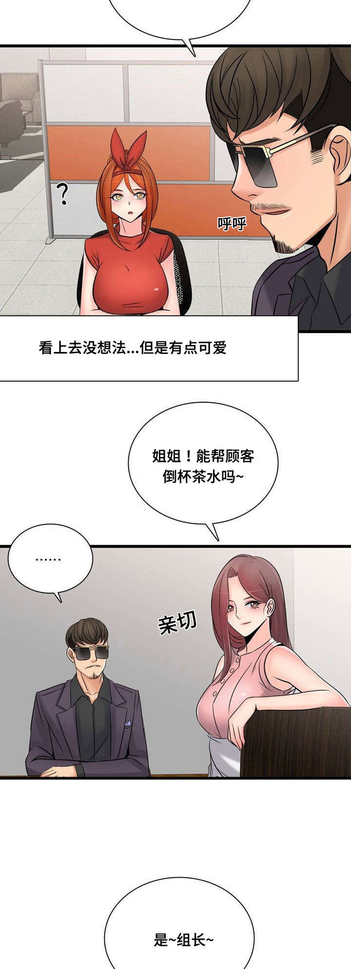 龙王七怪穿越大神圈漫画,第48章：昔日校友4图