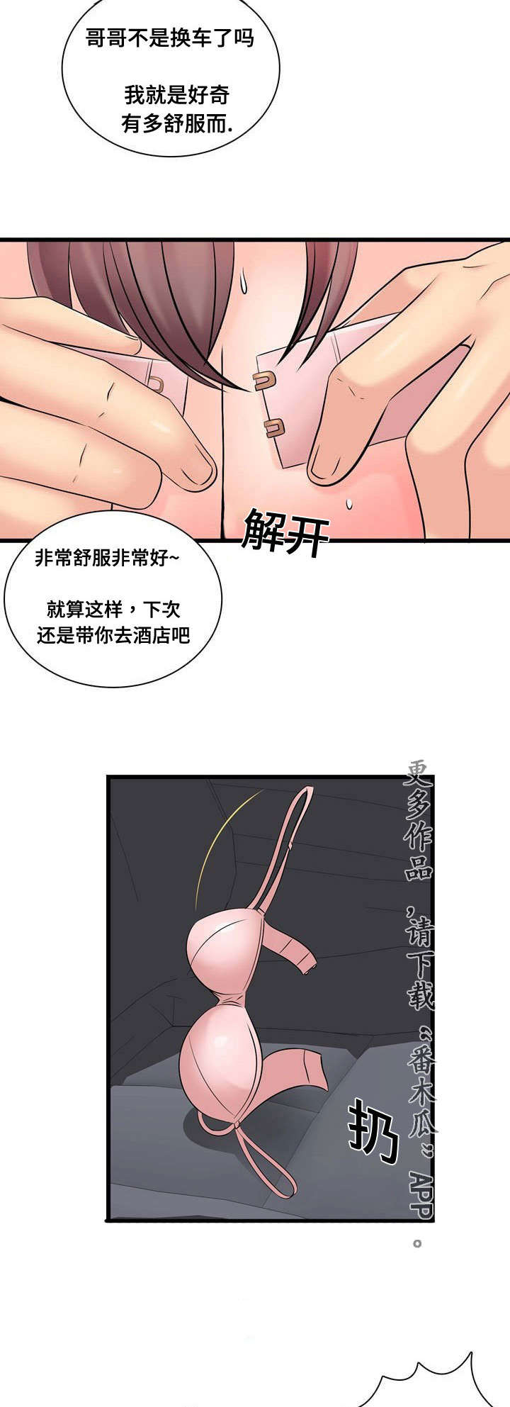 龙王汽销漫画,第55章：宣战5图