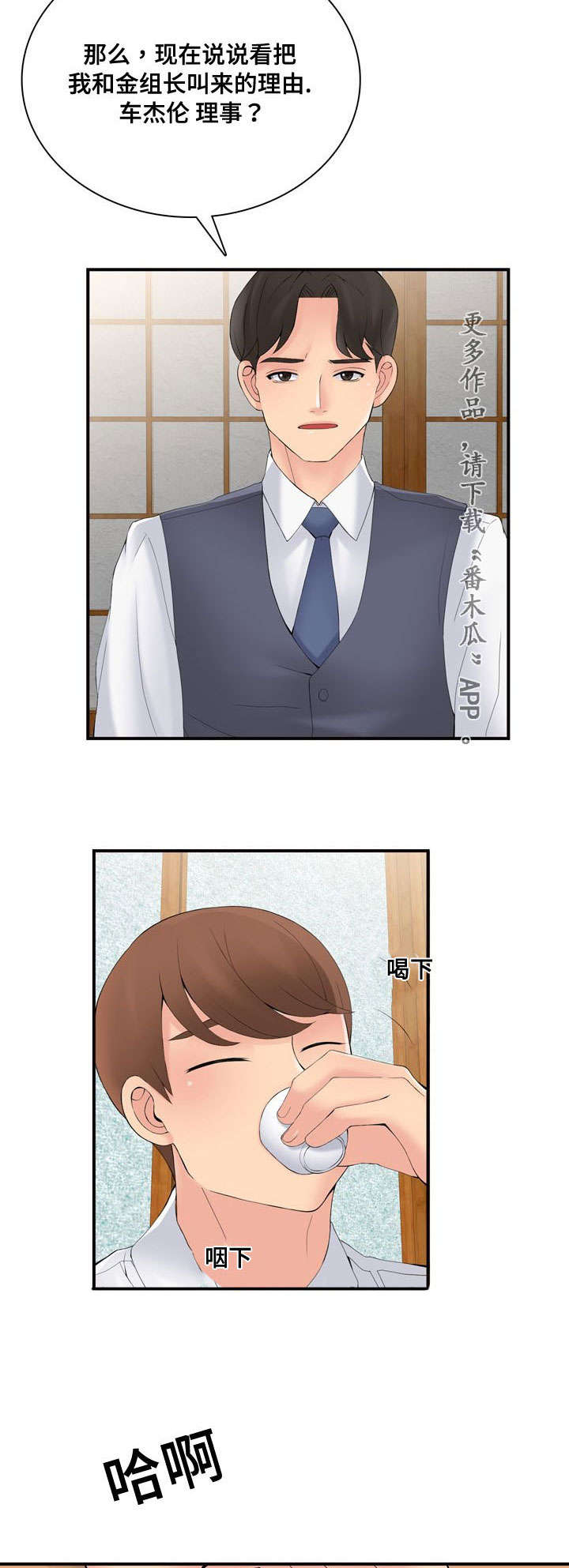 龙王庙漫画,第39章：理由5图