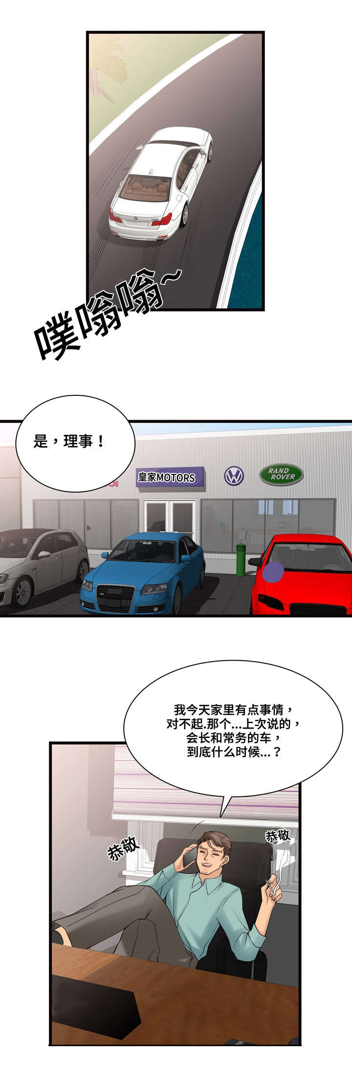龙王汽销漫画,第10章：看车2图