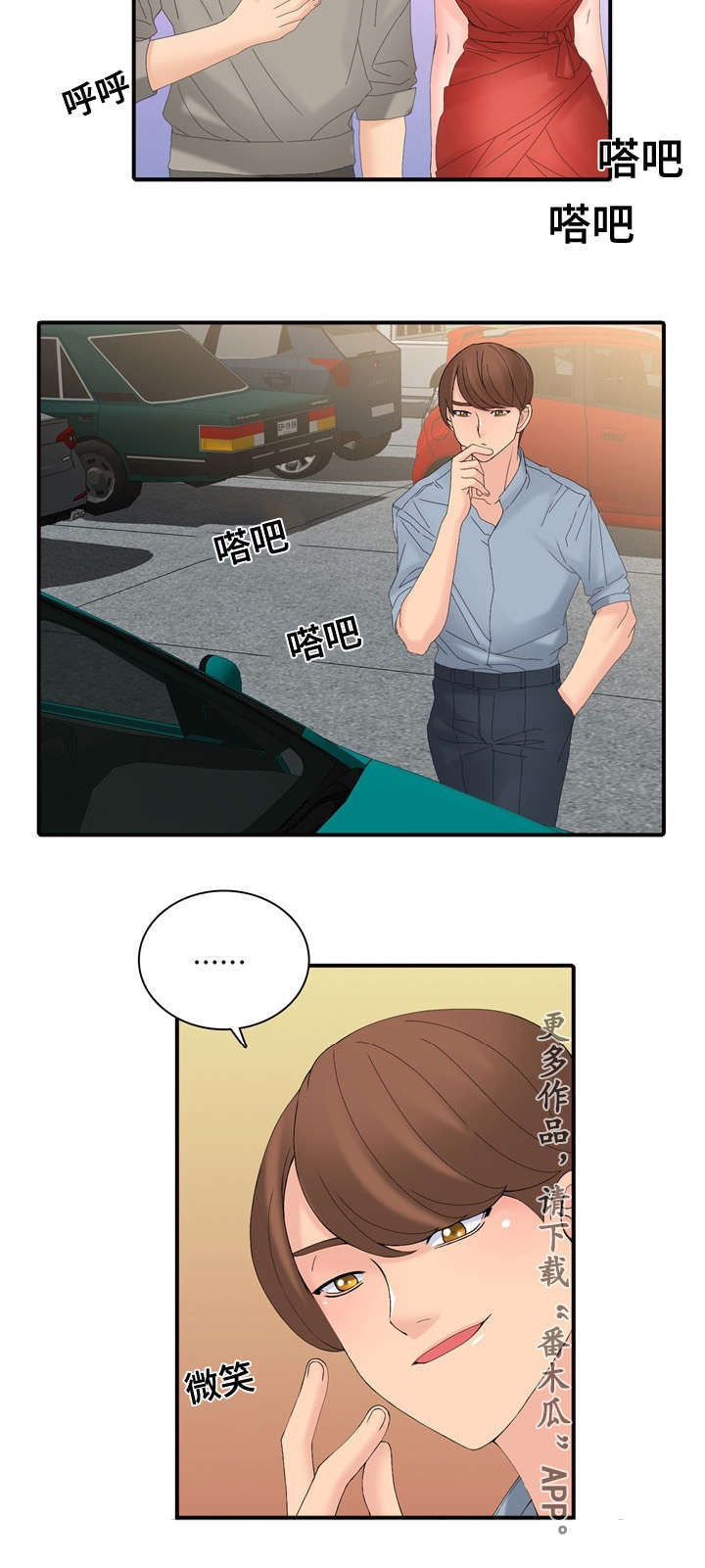 龙王贸易有限公司漫画,第25章：研讨会3图