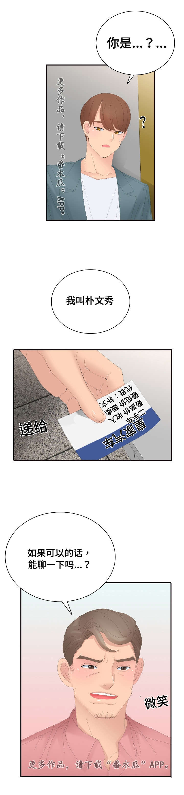 龙王归来漫画,第23章：有趣的游戏1图