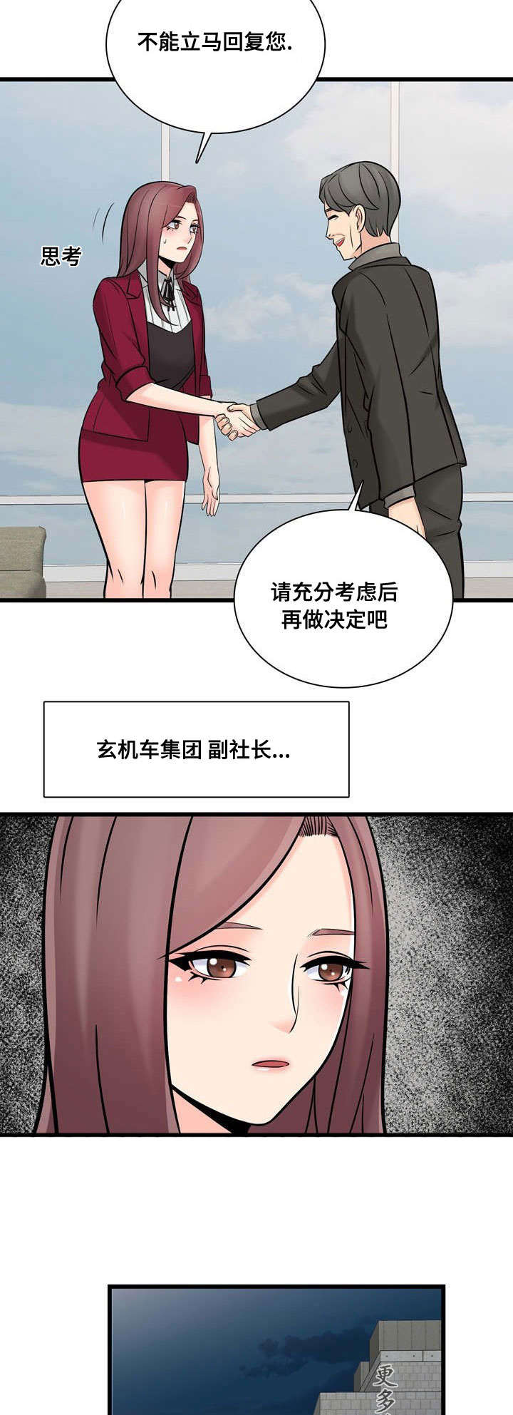 龙王汽销漫画,第53章：要离开他吗3图
