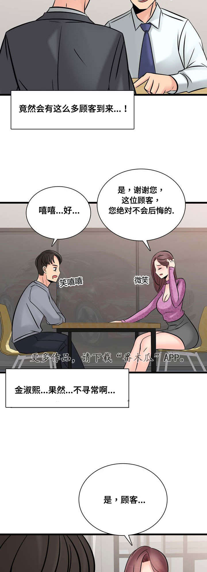 龙王庙漫画,第52章：项目问题1图