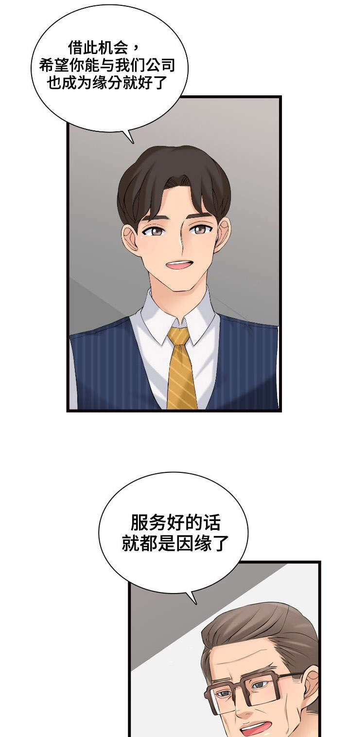 龙拳小子漫画,第8章：新顾客5图