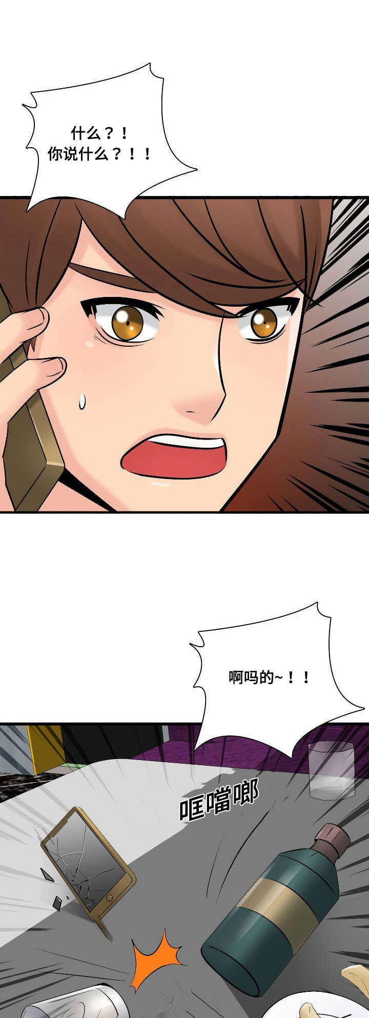 龙王汽销漫画,第56章：停止交易3图